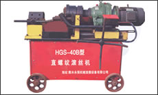 剝肋滾絲機(jī)-HGS-40B型(第二代)一次裝卡鋼筋即可完成剝肋、滾壓螺紋，自動化程度高、操作簡單、加工速度快